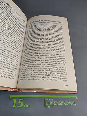 Основы психодиагностики