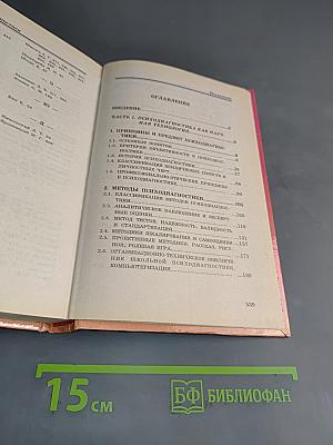 Основы психодиагностики