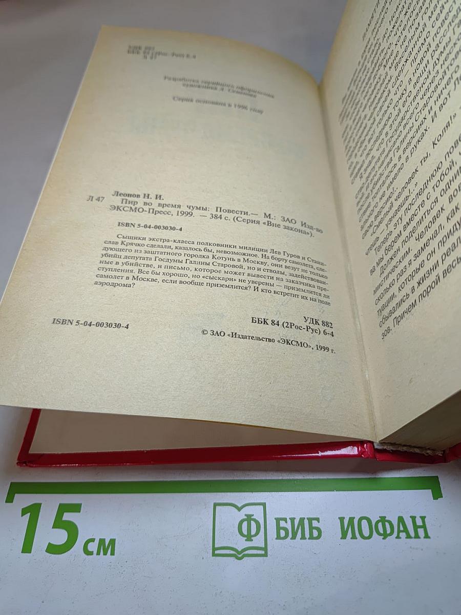 Пир во время чумы