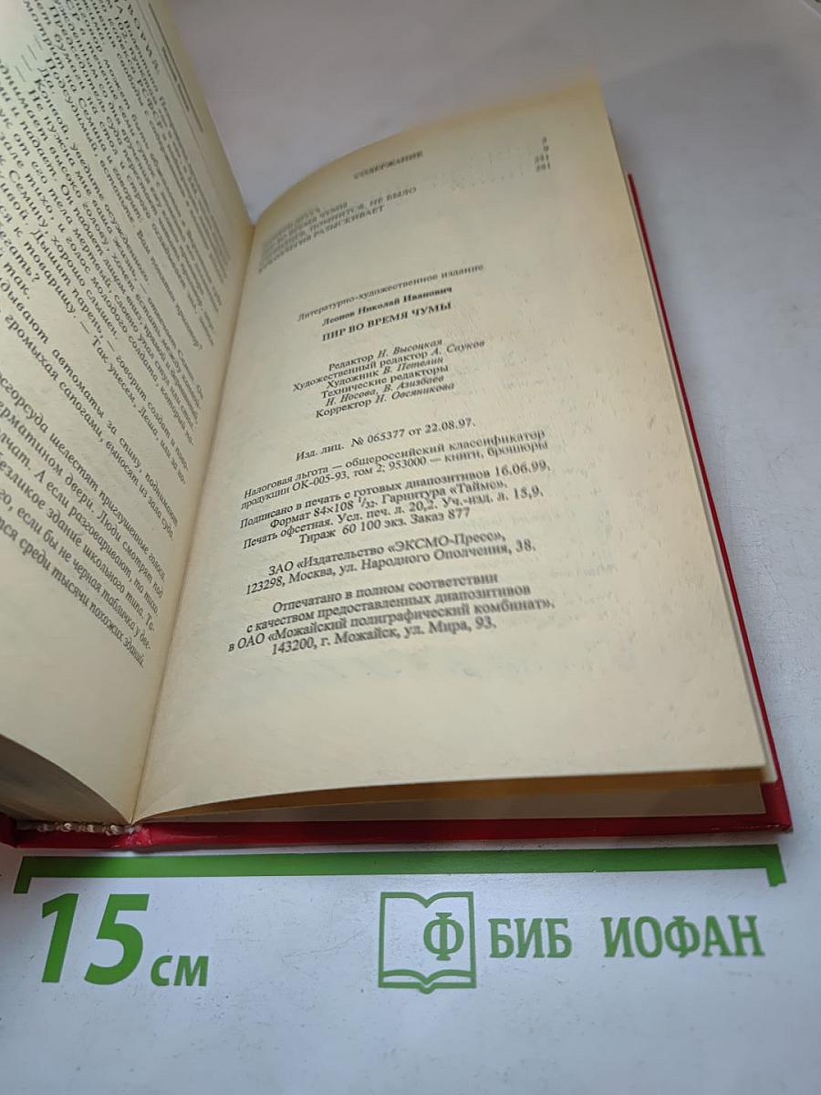 Пир во время чумы