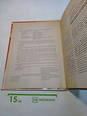 Жизнь и здоровье женщины. Полная энциклопедия. Том 1