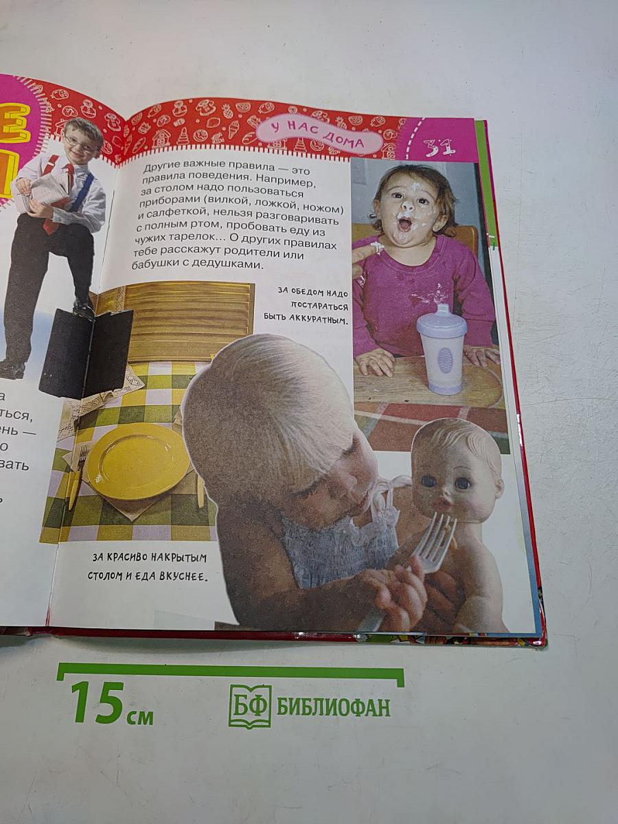 Первая энциклопедия малыша