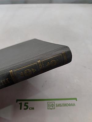 Сочинения в двух томах. Том 1. Стихотворения, поэмы, сказки