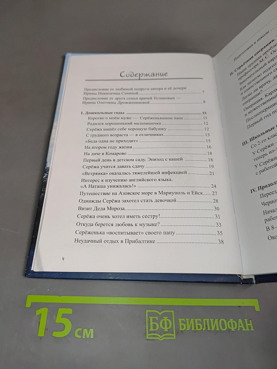 О любимом сыне и не только