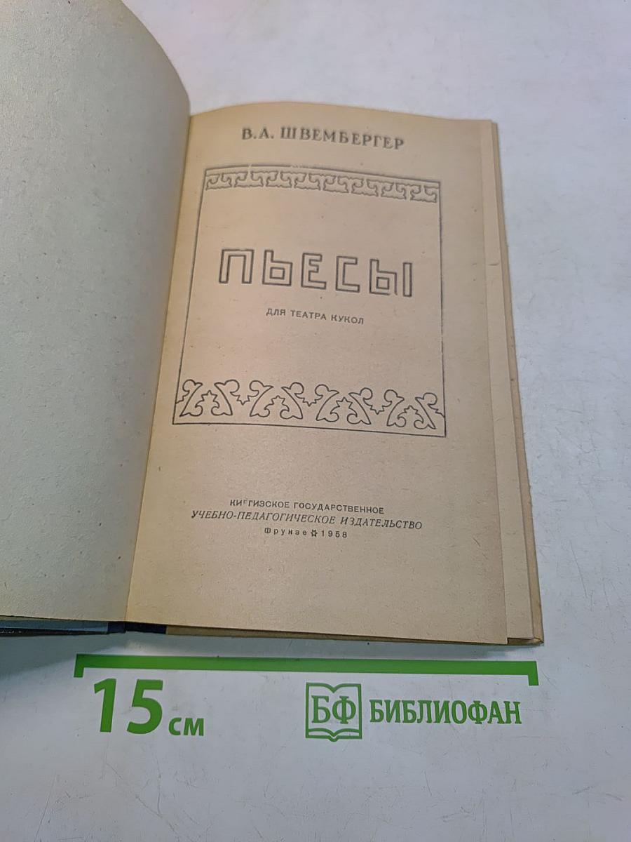 Пьесы для театра кукол