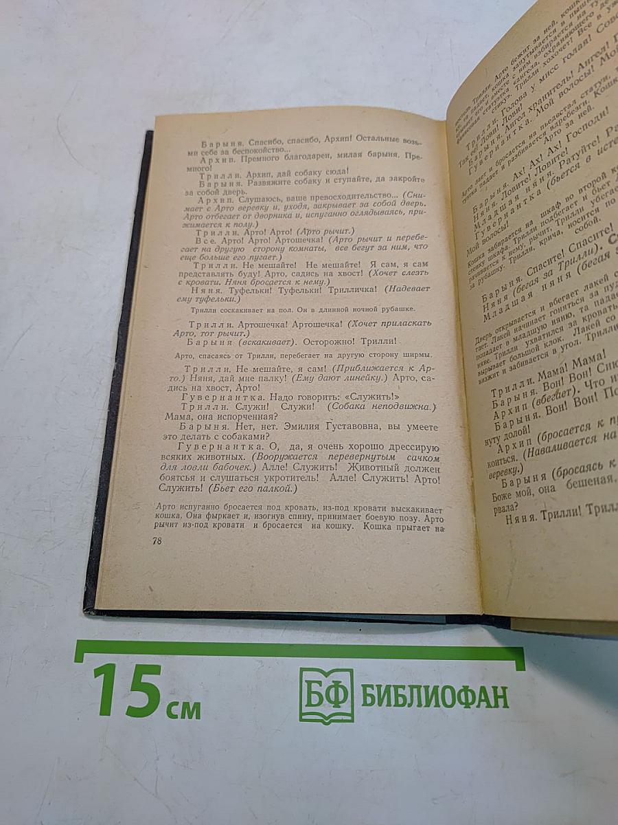 Пьесы для театра кукол