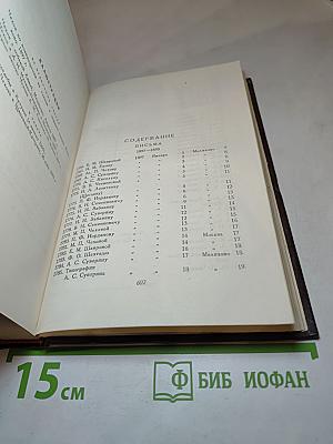 Полное собрание сочинений и писем А. П. Чехова. Серия вторая. Письма. Том 17