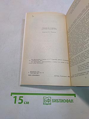 Николай Гумилев: Жизнь поэта по материалам домашнего архива семьи Лукницких