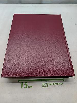 Большая Советская Энциклопедия. Том 13