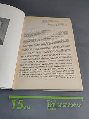 В. А. Тропинин