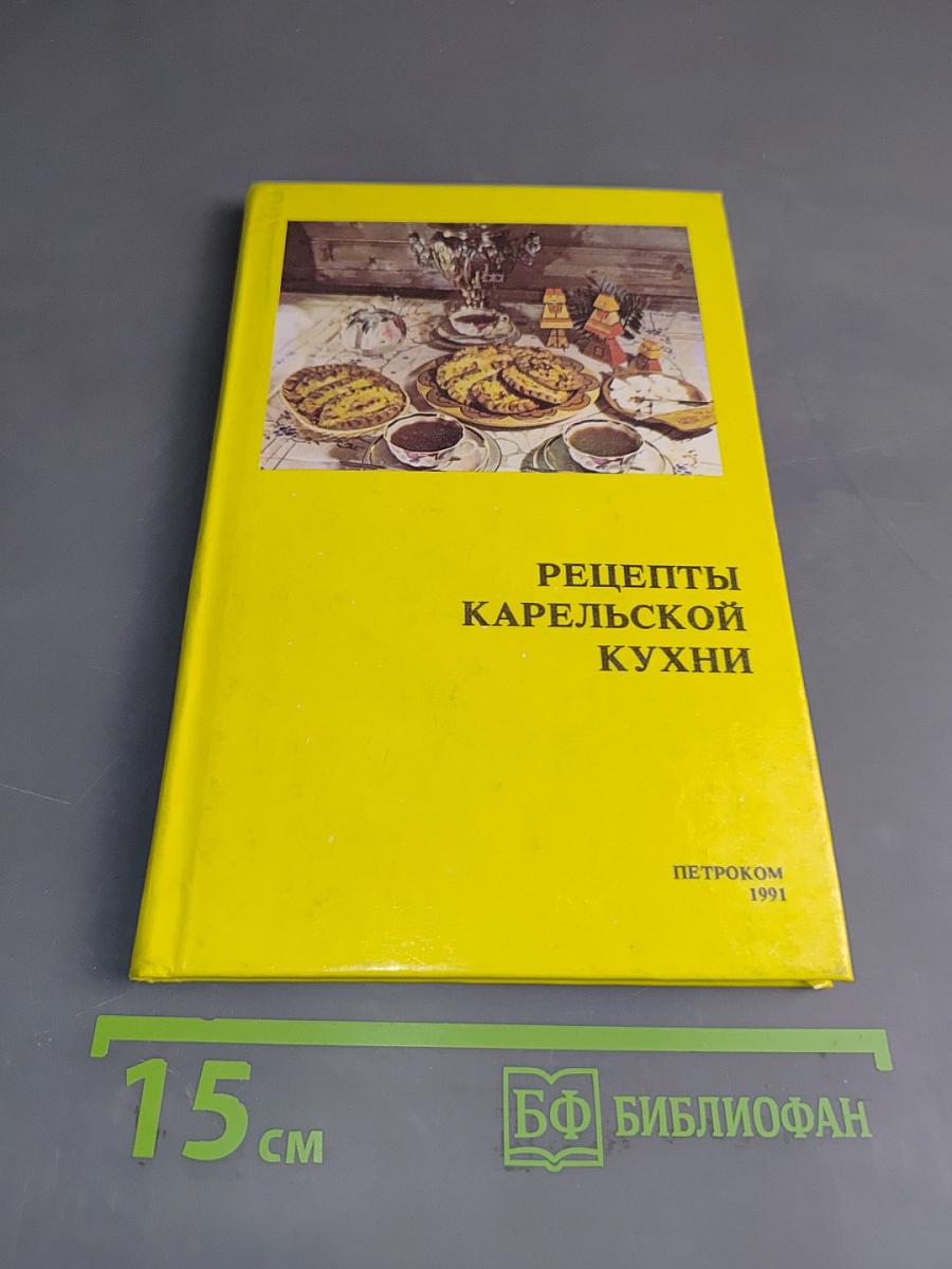 Рецепты карельской кухни