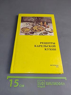 Рецепты карельской кухни