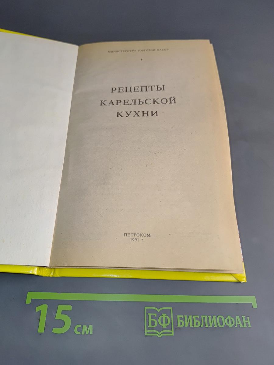 Рецепты карельской кухни