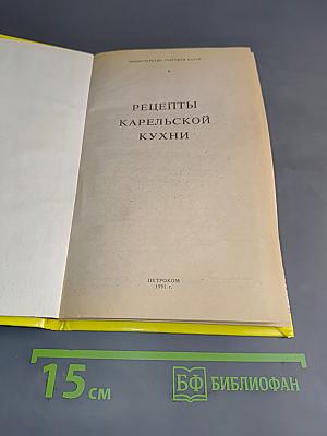 Рецепты карельской кухни