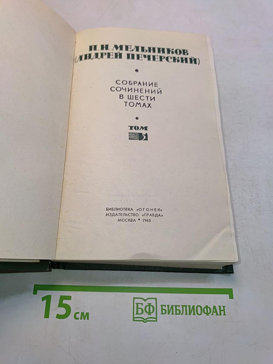 На горах. Книга вторая