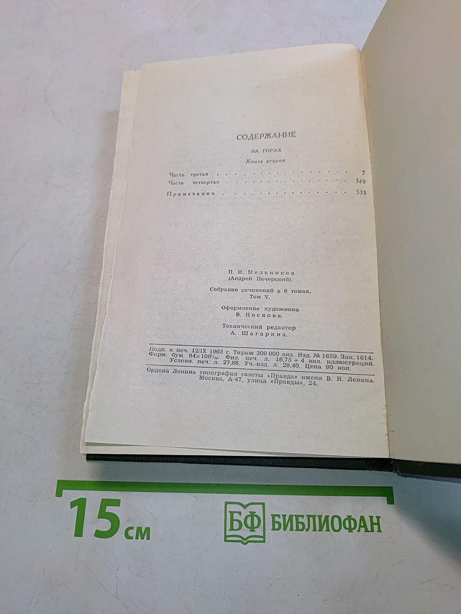 На горах. Книга вторая