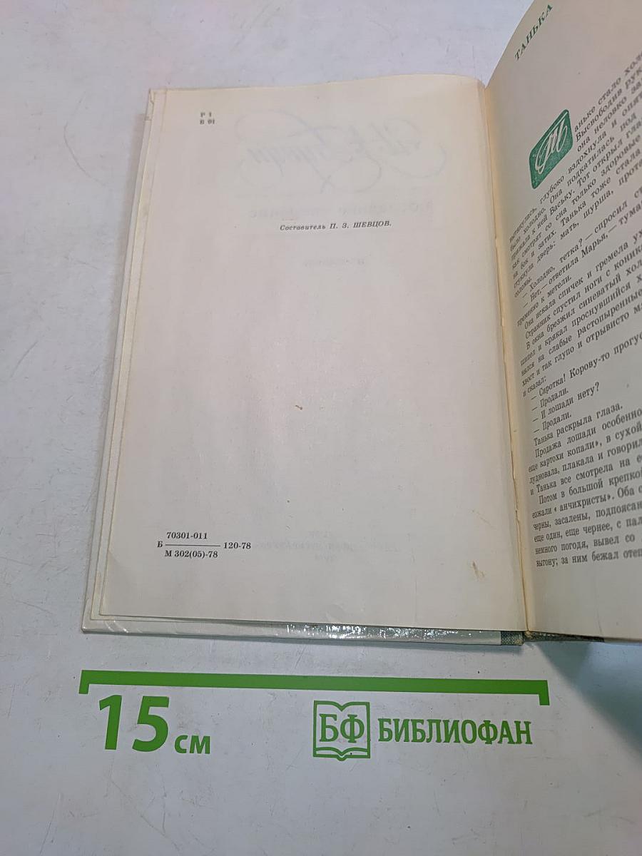 Последнее свидание. Избранное