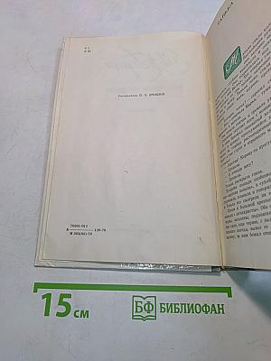 Последнее свидание. Избранное
