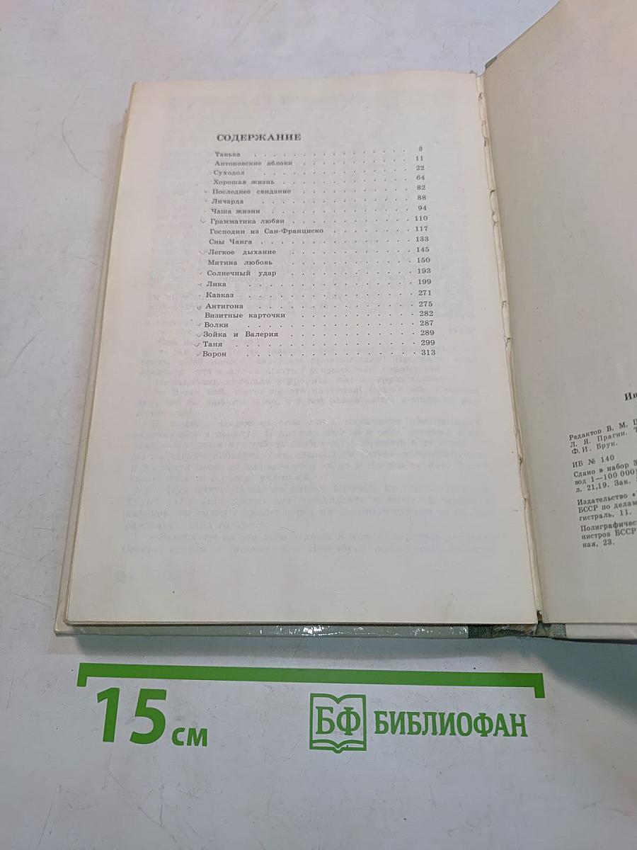 Последнее свидание. Избранное