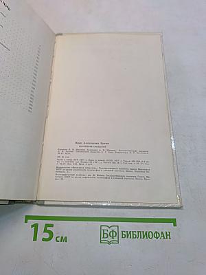 Последнее свидание. Избранное