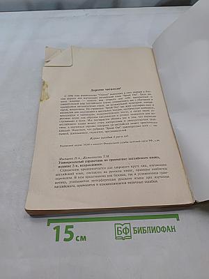 Английский язык для школьников и поступающих в ВУЗы
