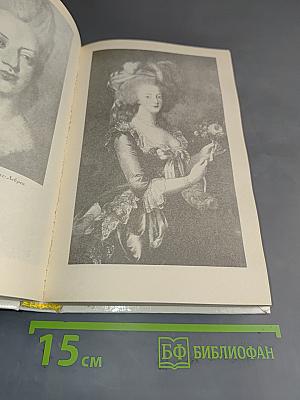 Мария Антуанетта. Портретординарного характера