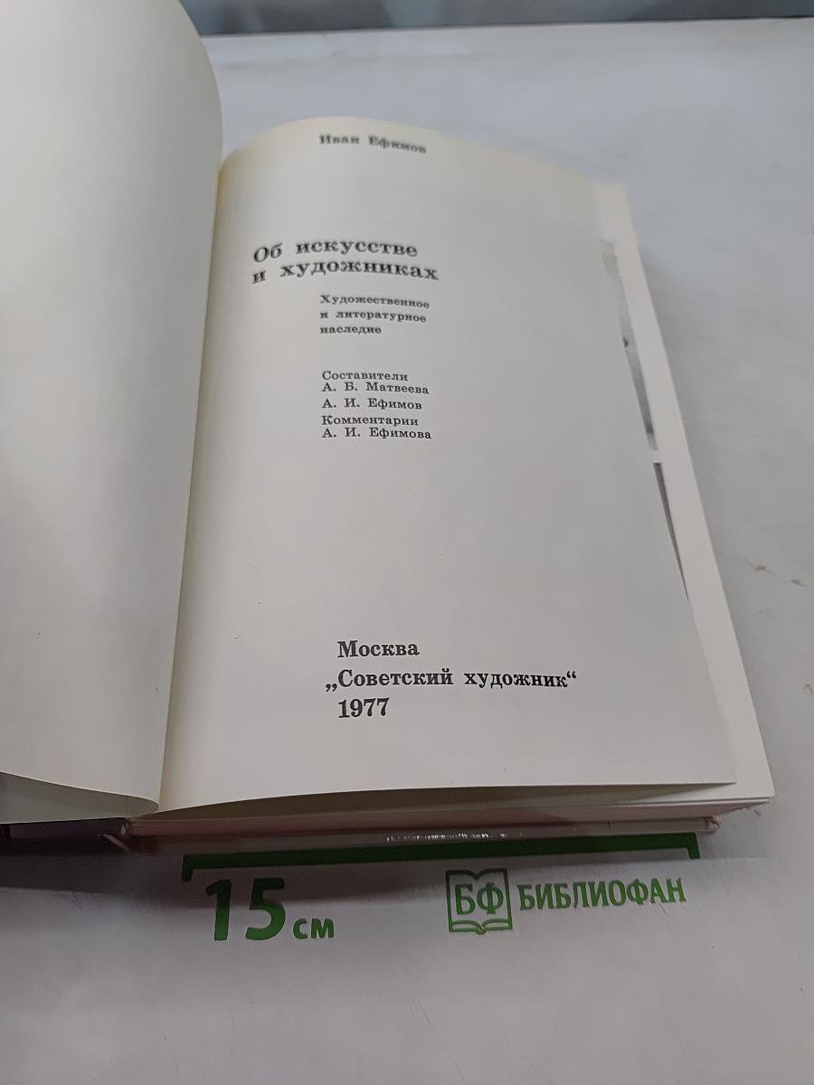 Об искусстве и художниках