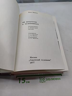 Об искусстве и художниках