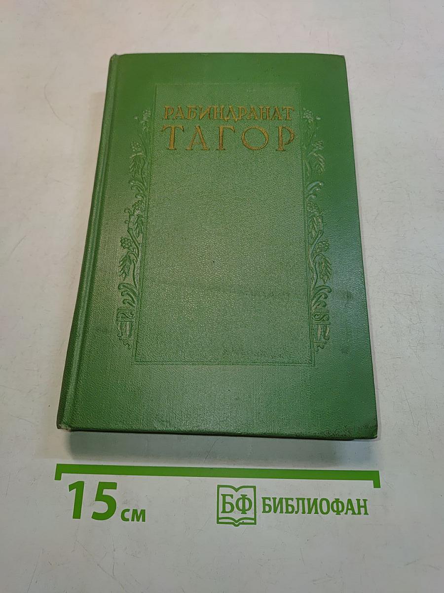 Собрания сочинений. Том второй. Гора. Роман