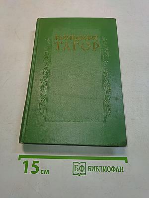 Собрания сочинений. Том второй. Гора. Роман