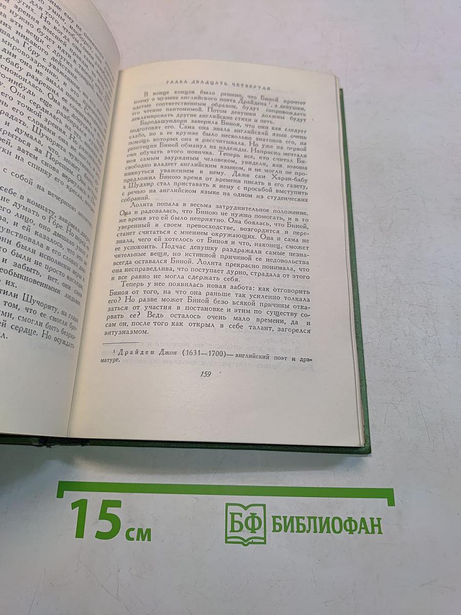 Собрания сочинений. Том второй. Гора. Роман