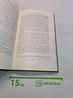 Собрания сочинений. Том второй. Гора. Роман