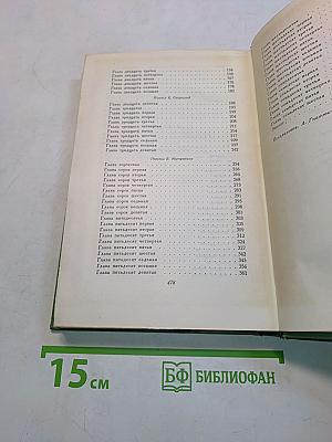 Собрания сочинений. Том второй. Гора. Роман