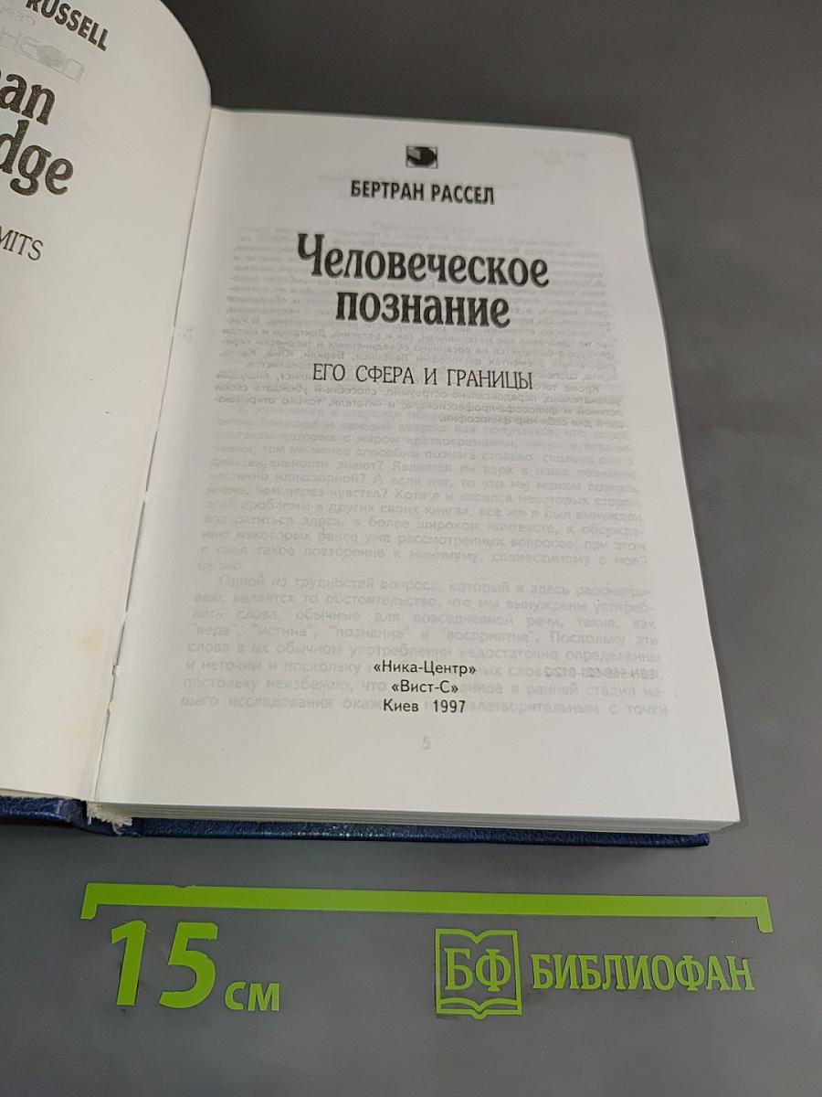 Человеческое познание