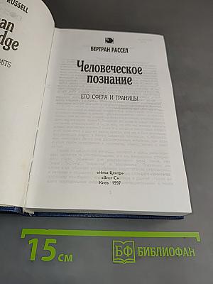 Человеческое познание