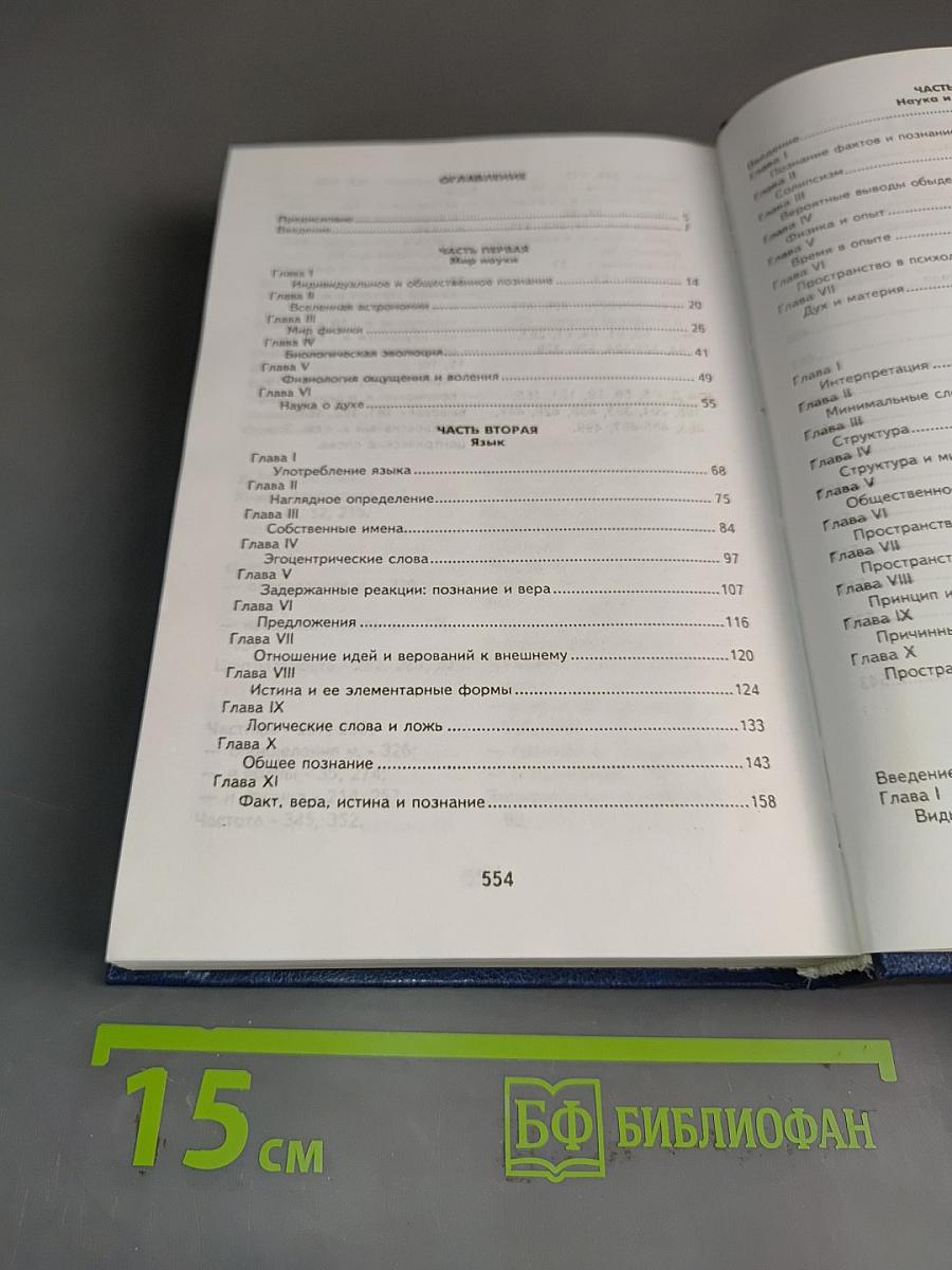 Человеческое познание