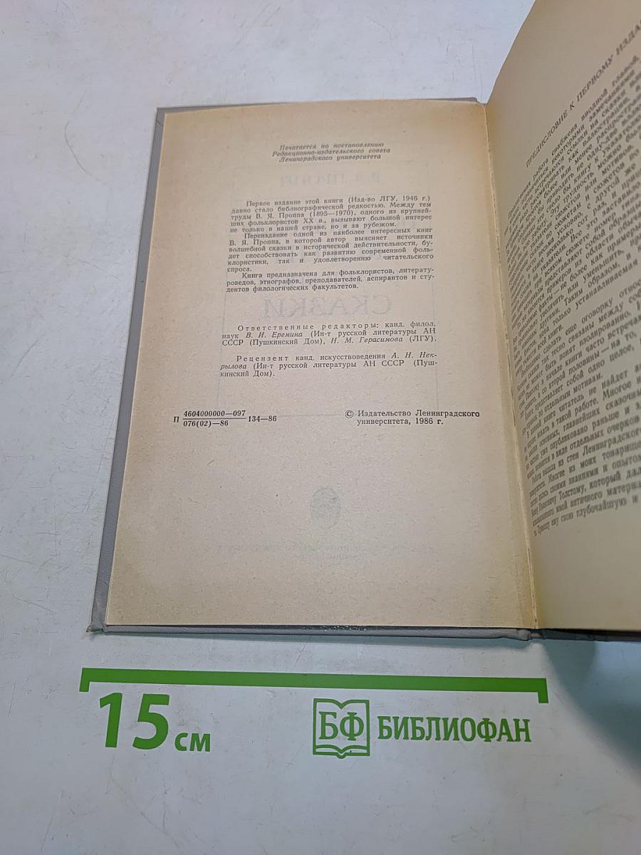 Исторические корни волшебной сказки