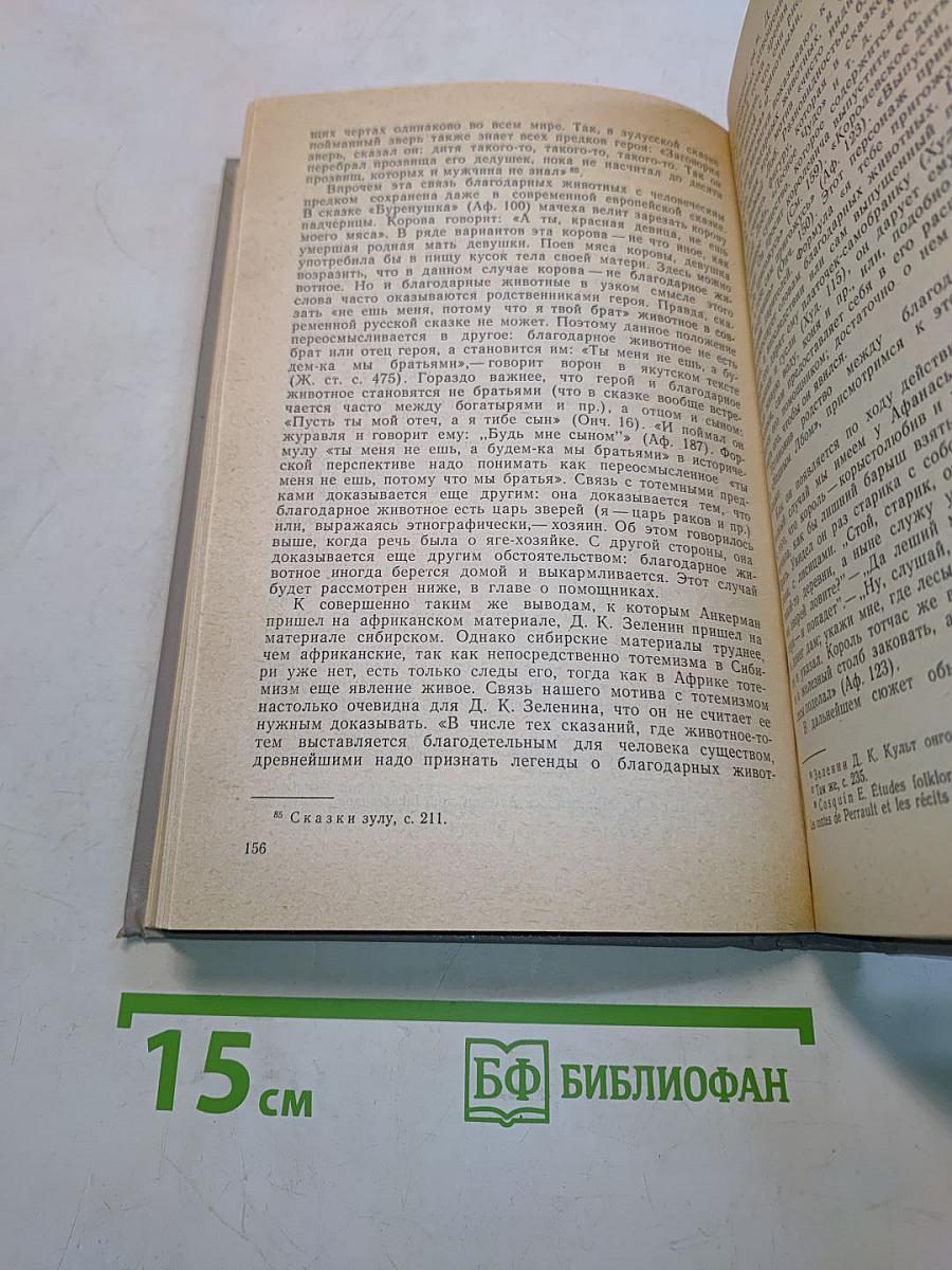 Исторические корни волшебной сказки