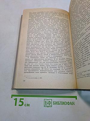 Исторические корни волшебной сказки