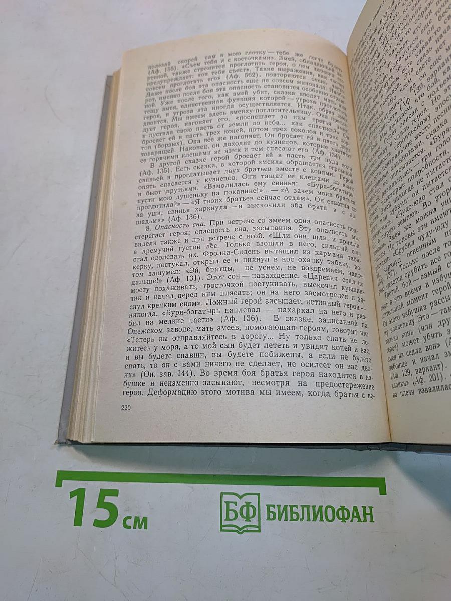 Исторические корни волшебной сказки