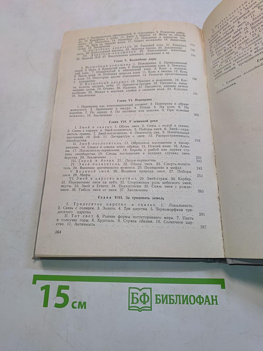 Исторические корни волшебной сказки
