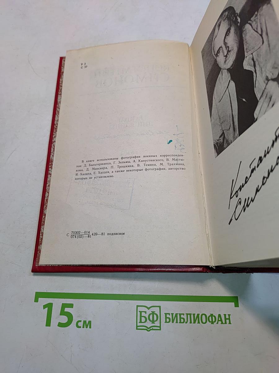 Разные дни войны. Том 1. Дневник писателя