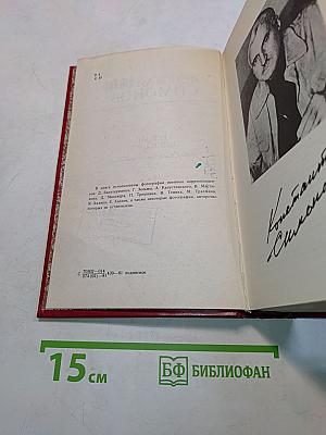 Разные дни войны. Том 1. Дневник писателя