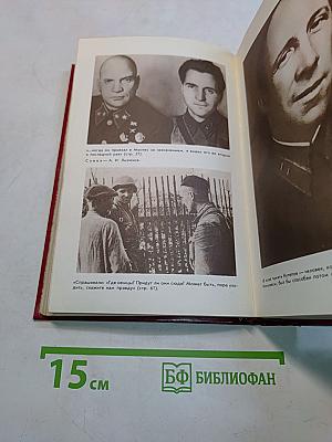 Разные дни войны. Том 1. Дневник писателя