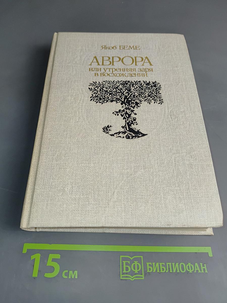 Аврора, или Утренняя заря в восхождении