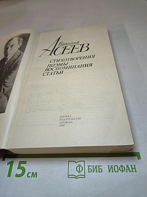 Стихотворения, поэмы, воспоминания, статьи