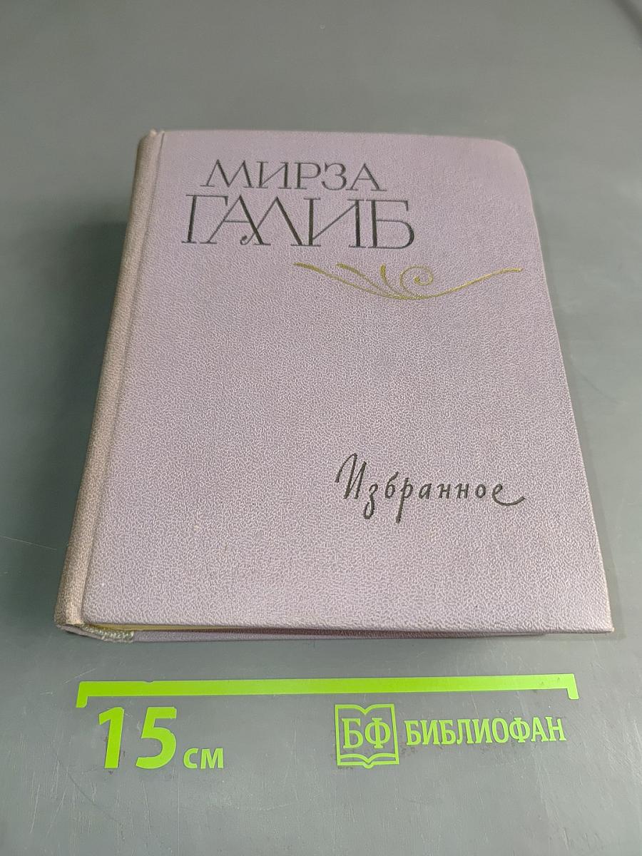 Избранное