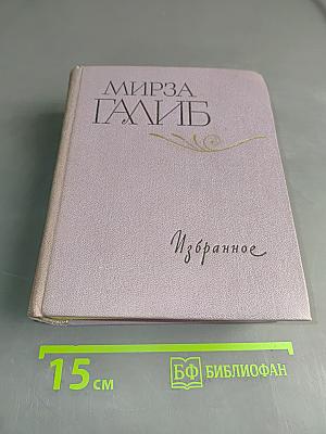 Избранное