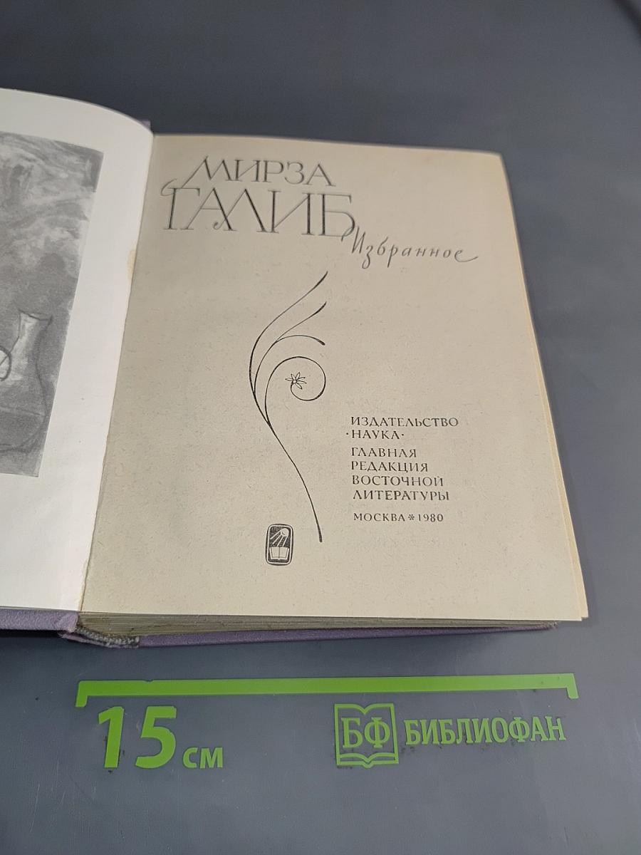 Избранное