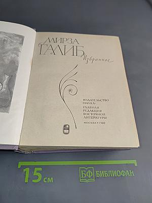 Избранное